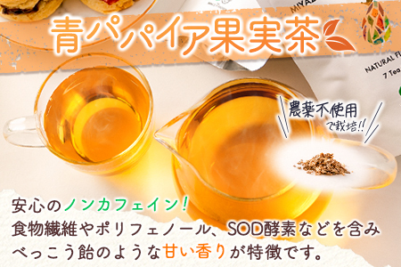 「ピラ☆キラ」のVeganスコーン 4個＆「パパイア王子」のパパイア果実茶 詰合せ（卵・乳製品・白砂糖 不使用）【A195】