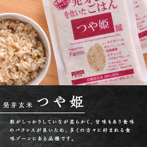 発芽玄米パックご飯 150g×40パック つや姫発芽玄米 発芽玄米 レンジ 有機栽培 パックライス ご飯 米 レンチン 【有機農園ファーミン株式会社】 tm119