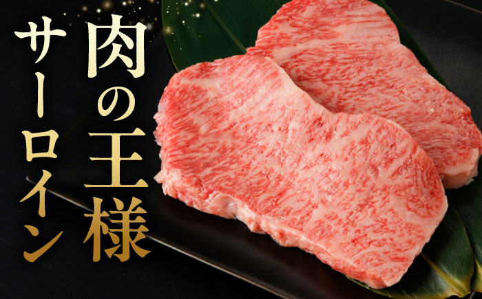 A5等級 佐賀牛 サーロインステーキ 400g（200g×2枚）/ナチュラルフーズ [UBH101]