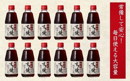 柿安すき焼わりした 12本(1本360ml) すき焼き すき焼き すき焼き すき焼き すき焼き ヤマサ 櫻井謙二商店