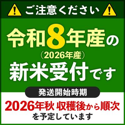 ふるさと納税 北秋田市 R8産 新米受付《定期便6ヶ月》あきたこまち 60kg【玄米】|foap-21306s |  | 02