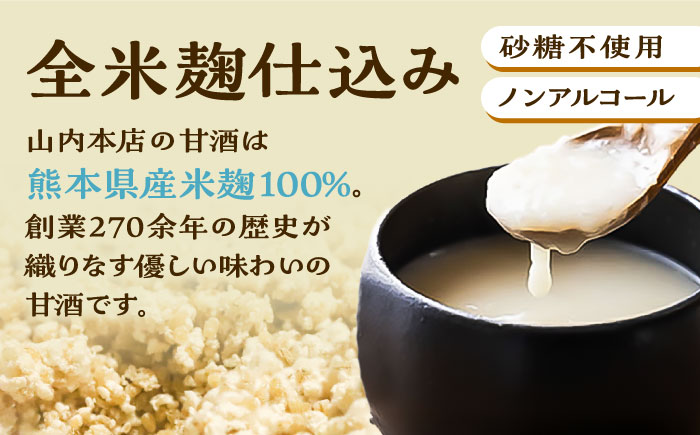 あまざけと咲く 甘酒プレーン・いちご甘酒セット各1個 計2個【株式会社山内本店】 [BHAE088]