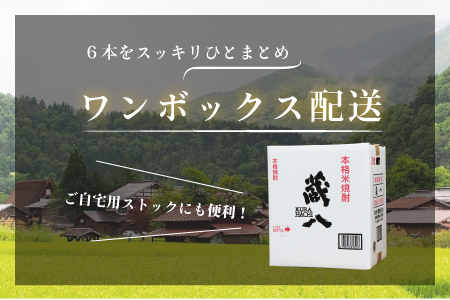 球磨焼酎 特醸 蔵八 1800ml×6本 25度 本格米焼酎 パック 【 米 米焼酎 本格米焼酎 お酒 焼酎 晩酌 食中酒 お湯割り 水割り ワンボックス 熊本県 多良木町 米焼酎 人気米焼酎 パック