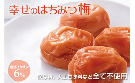 幸せのはちみつ梅（700g）