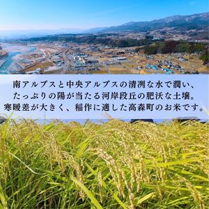2025年産【南信州高森産】長野県オリジナル米「風さやか」玄米10kg