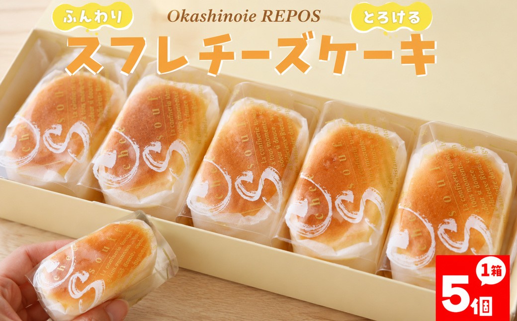 
                  ＜半熟スフレ チーズケーキ＞ 焼き菓子 ギフト プレゼント 化粧箱入 職人手作り パティシエ 着色料・保存料不使用 グルテンフリー さかわのぢちち使用
                