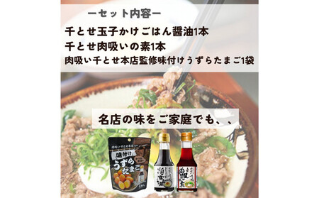 大醤 千とせセット