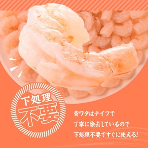 ＜定期便・全3回(連続)＞ 大粒 むきえび (解凍前1.7kg×3回)エビ 海老 背ワタ処理済 背ワタなし 剥きえび 大型 バナメイエビ バラ冷凍 海鮮用 簡単 保存料不使用【216200800】【浜