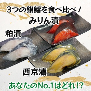 a10-978　3種の銀鱈 詰め合わせ 全6パック入り（真空個包装）