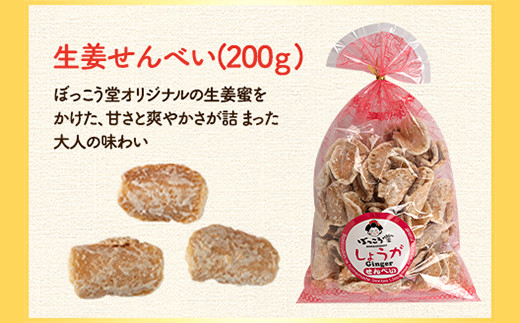 90. 選べる お好みセット 計4袋 手焼き せんべい ぼっこう堂 【選べる種類:生姜×みそ】《30日以内に出荷予定(土日祝除く)》 岡山県 矢掛町 煎餅 詰め合わせ