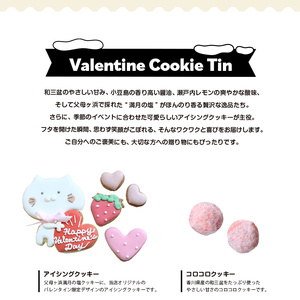 クッキー缶 小さな宝箱 バレンタイン クッキー