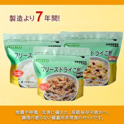 ふるさと納税 知内町 備えあれば安心!防災備蓄ごはんセット〜白米・まいたけ・五穀 各2個《知内FDセンター》 備蓄 災害 |  | 01