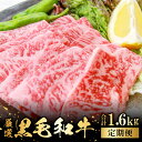 【ふるさと納税】 【定期便】 奥出雲和牛 肩ロース 焼肉用 400g×4回 合計1.6kg 4回定期 毎月お届け 国産 島根県産 飯南町産 肉 牛肉 和牛 黒毛和牛 BBQ 焼肉 肉野菜炒め 大ぶりカット 霜降り サシ 上品 贅沢 新鮮 冷蔵 チルド