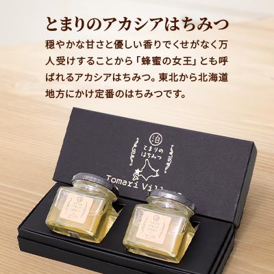 ふるさと納税 泊村 【北海道泊村】とまりの「アカシアはちみつ」 2個 |  | 01