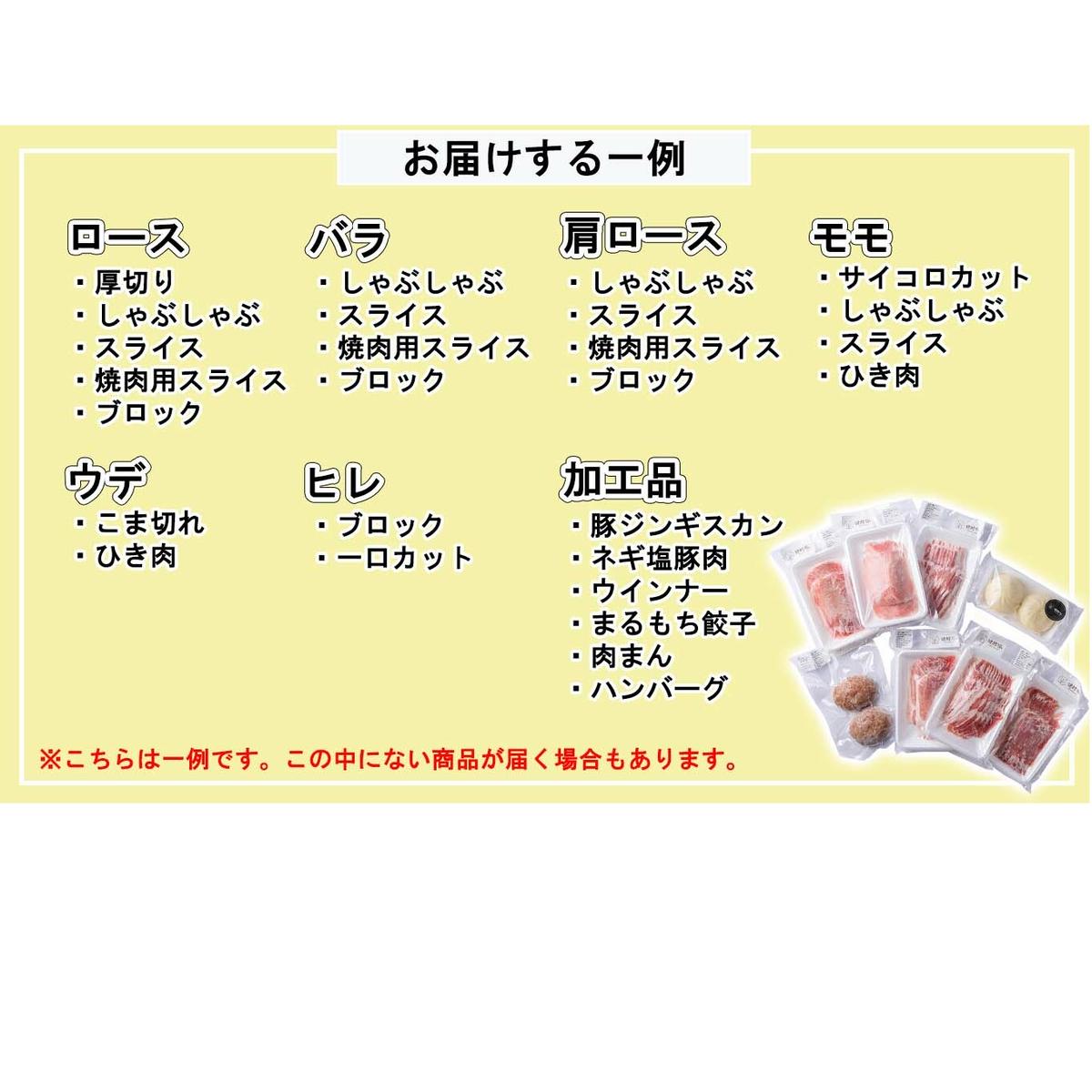 ＜ 定期便 6回 ＞ 北海道産 健酵豚 おまかせ セット （ 加工品 あり） 隔月 各 3～4 パック 豚肉 精肉 加工品 詰め合わせ ブランドポーク_イメージ2