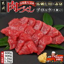 【ふるさと納税】【グラム数が選べる！】【肉づくし都城】都城産馬赤身【選べる不定貫】 - 楽天限定 馬赤身 選べるグラム数 600g/900g/1200g/1500g 桜肉 馬刺し ブロック肉 不揃い すぐ届く 発送 早い 送料無料 SKU-0112 【宮崎県都城市は2年連続ふるさと納税日本一！】