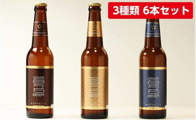 
[№5528-0003]金沢百万石ビール瓶　6本セット
