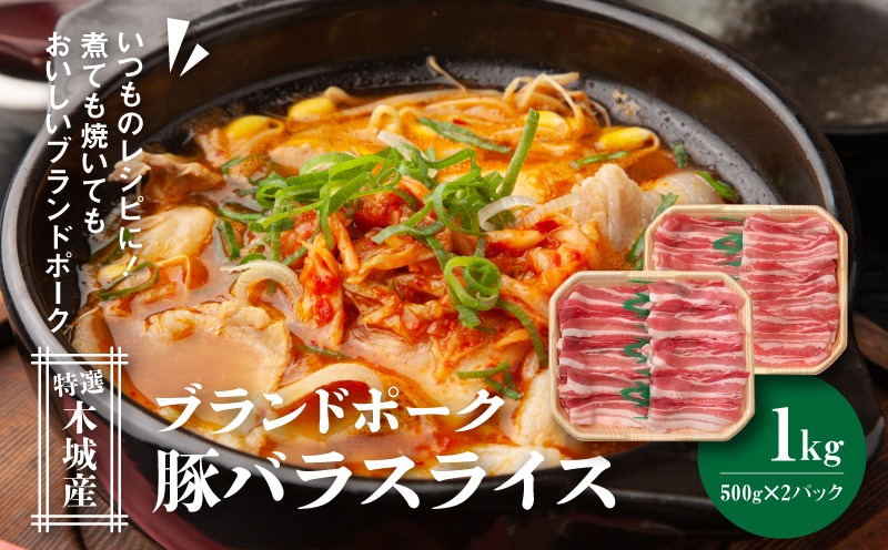 特選木城産 豚バラスライス 500g×2 _K56_0018_2