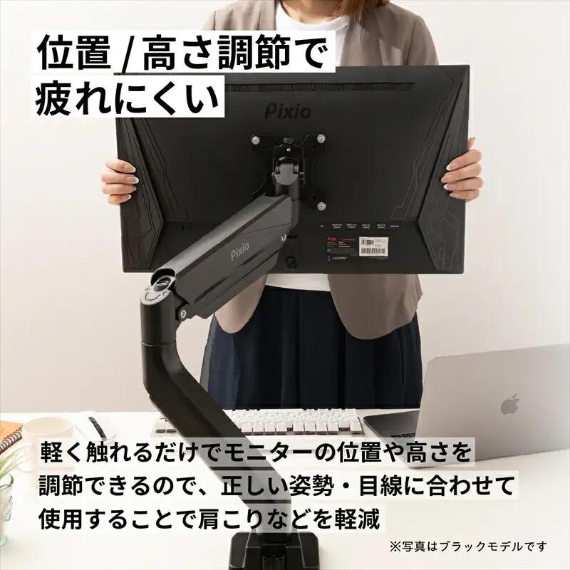 Pixio モニターアーム シングル 耐荷重18kg ホワイト/白 PS2SW ｜ 周辺機器 家電 パソコン 