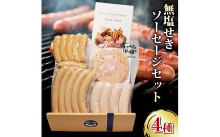 ソーセージ 4種 詰合せセット 510g ソーセージ ソーセージ ソーセージ ソーセージ ソーセージ ソーセージ ソーセージ