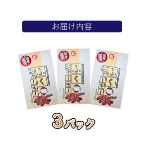 国産ふくジャーキー 3パック (30g×3袋)  ジャーキー AK