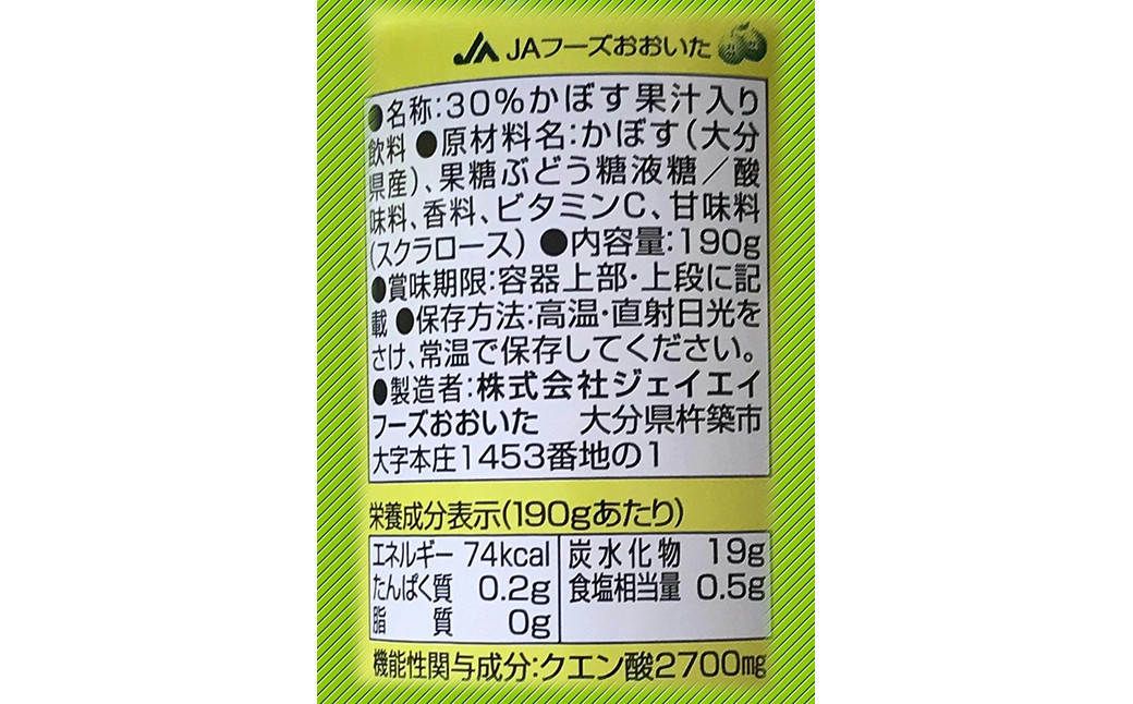 かぼすのチカラ 190g×24本 果汁30％ 機能性表示食品 クエン酸 2700mg配合