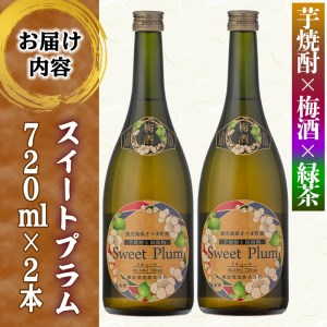 s342 軸屋酒造梅酒リキュール・スイートプラム(720ml×2本・14度)【中村商店】