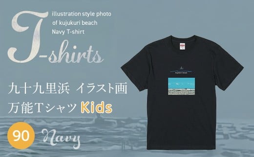 九十九里浜Art オリジナルTシャツ ネイビー（イラスト画）【キッズ】90cm SMBE015-1