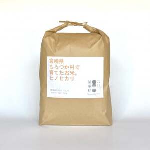 おいしい水が育んだお米 諸塚村産白米ヒノヒカリ 5kg【1683804】