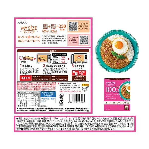 大塚食品 マイサイズ  100kcal チーズリゾットの素×ガパオ（辛口） レトルト 計20食 セットレトルト リゾット ガパオ インスタント 防災 神奈川県 綾瀬市