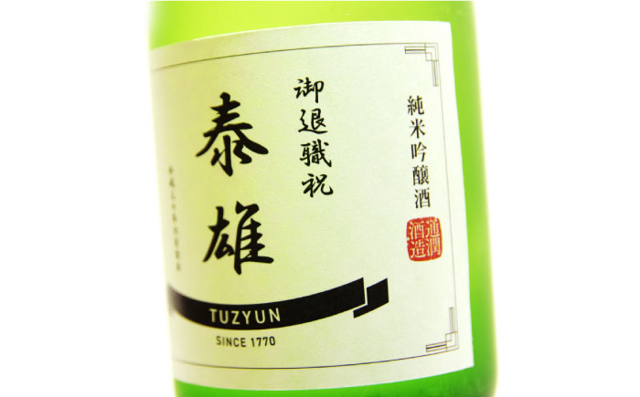 【名入れオリジナル日本酒】 純米吟醸 「蝉」 720ml【通潤酒造株式会社】 [YAN072]