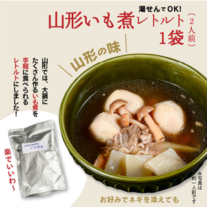 湯せんでOK！ 山形名物 いも煮 4人前（460g×2箱）【お土産仕様】 　015-G-NK020