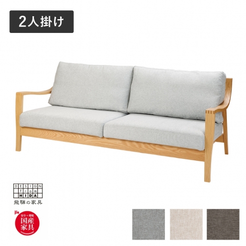 Humming（ハミング）2人掛けソファ オーク材 飛騨の家具 イバタインテリア[Q2327xpi]LW-F165(2P)