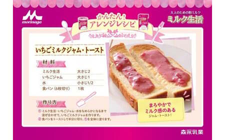 大人のための粉ミルク「ミルク生活プラス」スティックタイプ HAM006 | ミルク ミルク生活 粉ミルク  森永ミルク 大人ミルク 森永