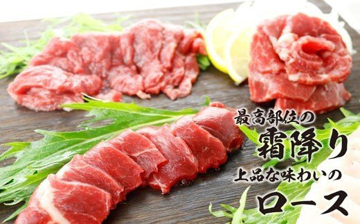 馬刺し 満足セット 肩ロース（100g×2パック） 霜降り（100g×2パック） ロース（100g×2パック）