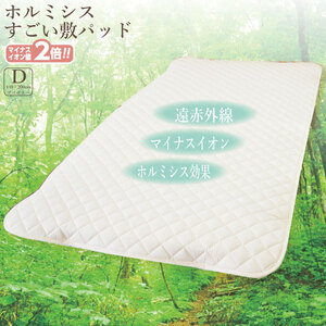 縫製の町！凄腕の蒲郡職人が本気で作った「すごい敷きパッド」【ダブル】_【G0692】