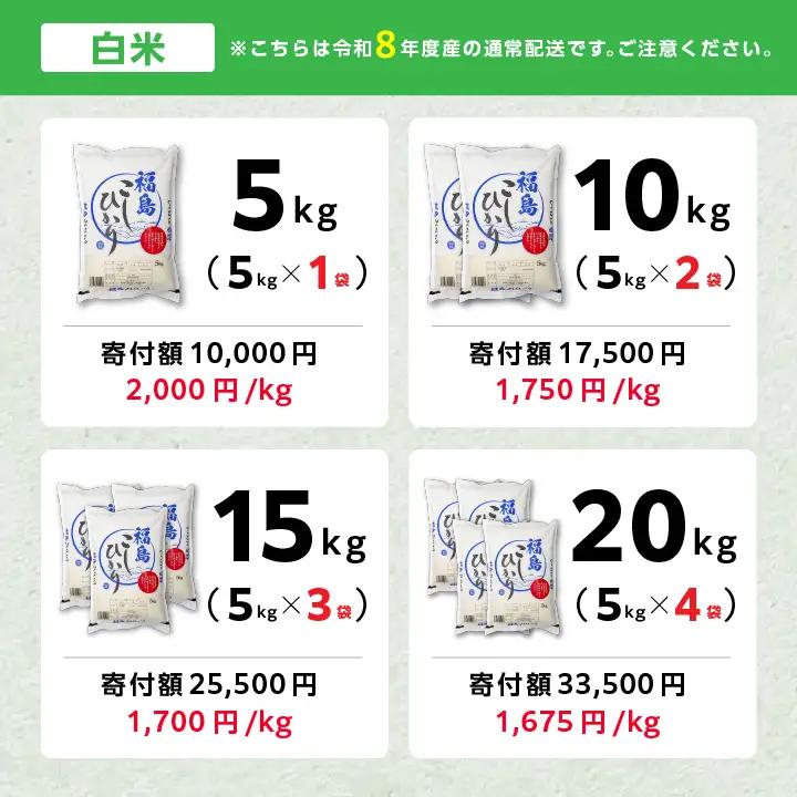 【令和8年先行予約】白米 こしひかり 20kg 精米 ブランド米