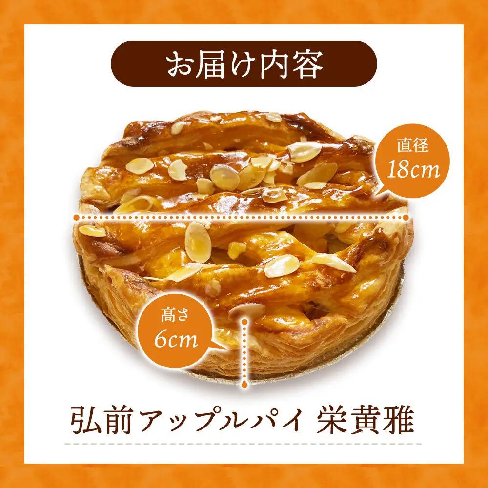 アップルパイ 栄黄雅（えいこうが）1個 アップルパイ