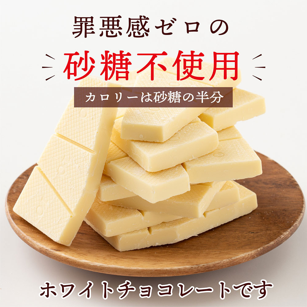 【訳あり】割れチョコ ノンシュガーホワイト 720g(180g×4袋)ほんのり甘い
