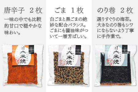 杉本清味堂の大米焼～おこめやき～12枚入