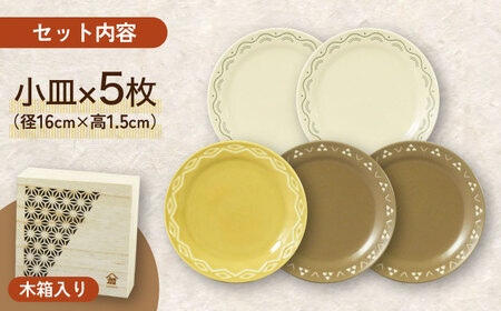 【美濃焼】komon 16cm 小皿 5枚 セット 木箱入【山加商店】YMK80-57H 食器 皿 プレート ケーキ皿 副菜皿 取り皿 おもてなし 和柄 おしゃれ レンジ対応 食洗機対応 送料無料 [