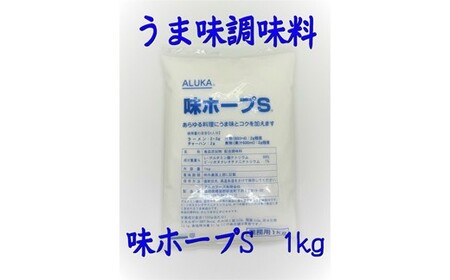 Z295.アルカ・味ホープS粉末1kg