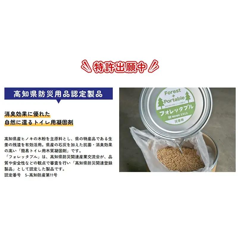 法人向け フォレッタブル災害仕様 20L 組み立て式 便座　高知県防災用品認定 ヒノキ 生姜 簡易トイレ 木質凝固剤 SDGs対応 災害用トイレ処理剤