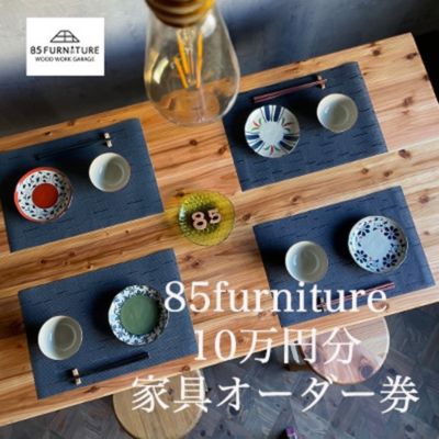 【ふるさと納税】 10万円 分 オーダー券 チケット 券 無垢材 ダイニング インテリア 木製 ハンドメイド 家具 カグ かぐ テーブル てーぶる デスク 机 おしゃれ かわいい 杉 ビンテージ 椅子 日用品 リビング キッチン 市場家具 いちば 85ファニチャー 国産 神奈川 湘南 藤沢