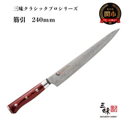 ふるさと納税 関市 H100-08　三昧　クラシックプロ紅蓮シリーズ　筋引包丁240mm