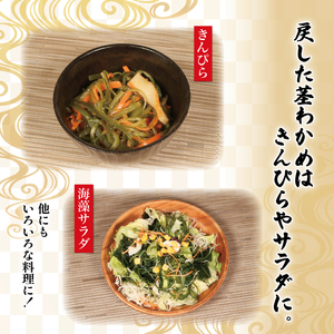 茎わかめ剣山カット 200g×3袋 (600g) ＼ わかめ ／