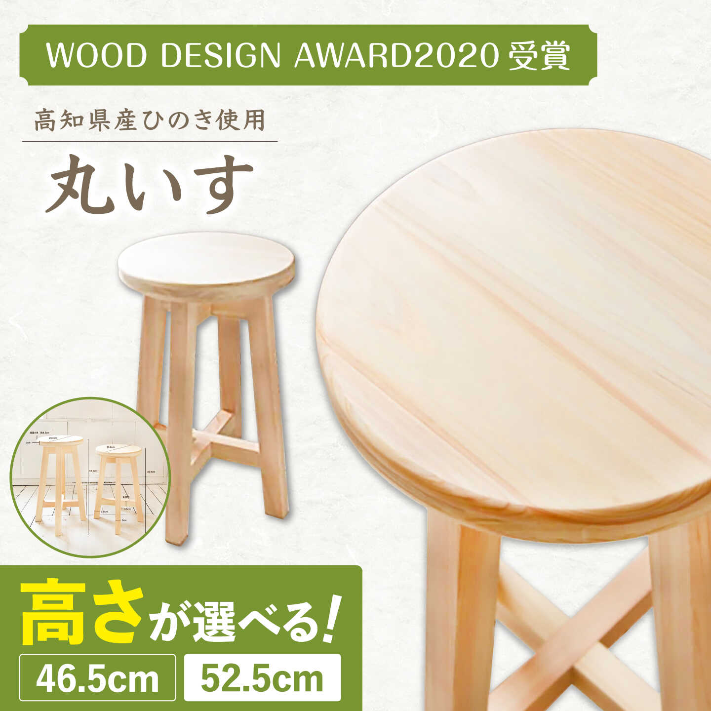 【ふるさと納税】【選べるサイズ】【高知県産ひのき】丸いす 52.5cm 46.5cm / 檜 椅子 いす インテリア 木製 スツール ヒノキ 木工品 家具 木製 ナチュラルインテリア サイドテーブル おしゃれ 木のぬくもり 高知 ひのき【木作り工房こだかさ】[ATAT005]