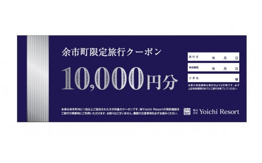 【旅行クーポン】余市町限定 旅行クーポン 3万円分【北海道余市町】宿泊 飲食 レジャー サウナ LOOP エーヴランドゴルフクラブ 世壱屋 ZABOCONYOICHIVILLA かくと徳島屋 3万円分