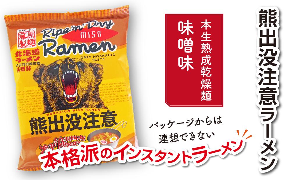 熊出没注意ラーメン（味噌）20袋