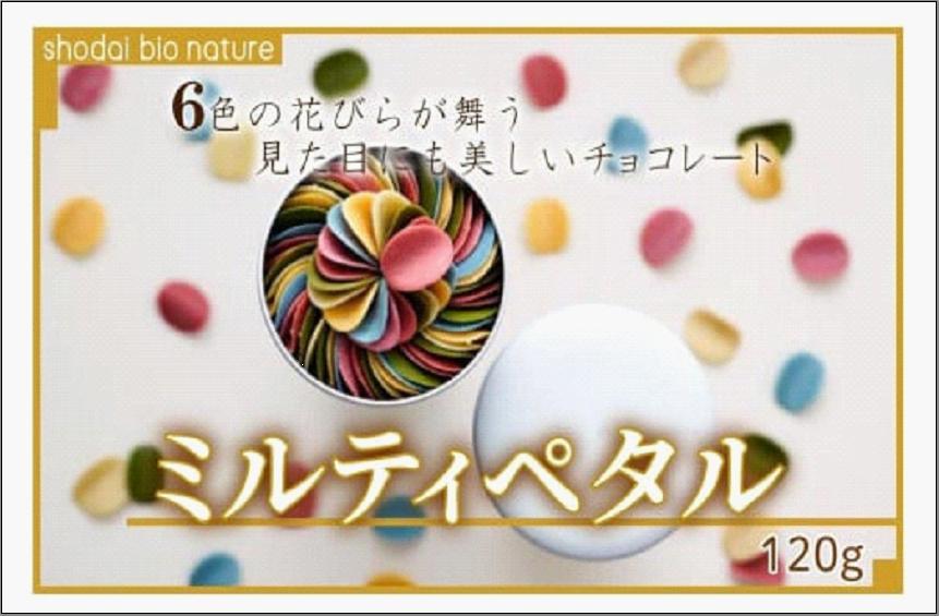 花びらのようなチョコレート【ミルティペタル】6つのフレーバーをお楽しみください＜福岡市＞